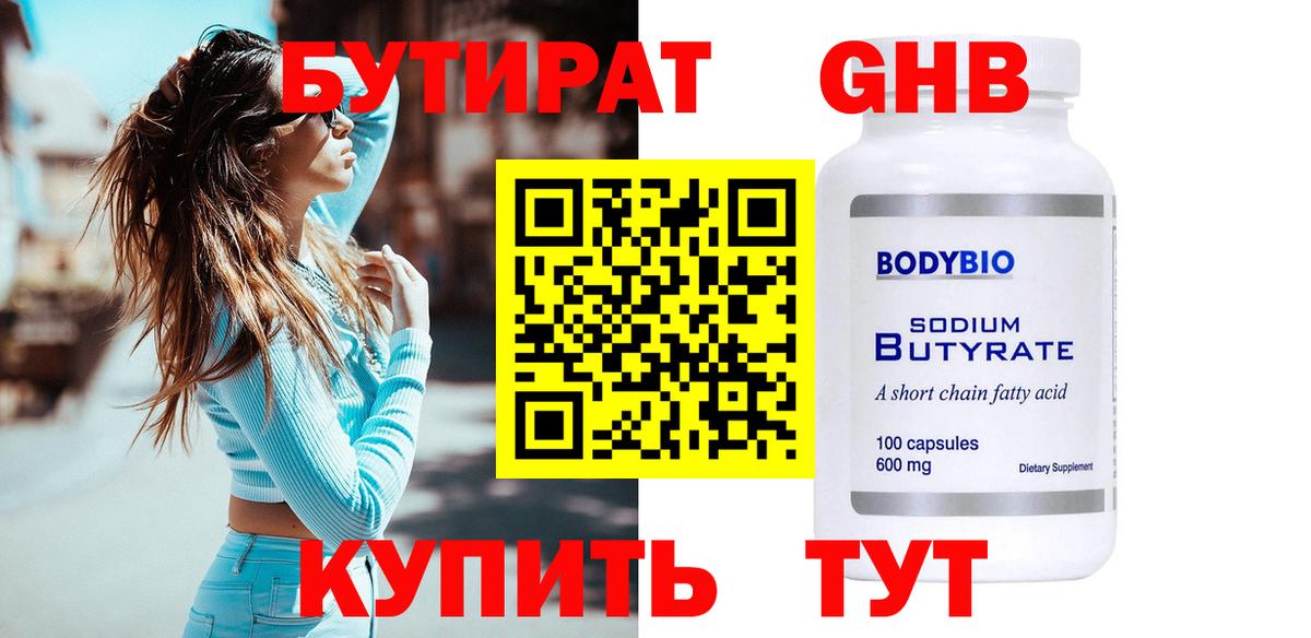БУТИРАТ GHB Луховицы