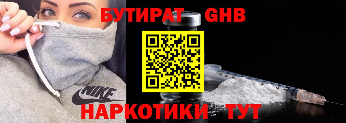 Луховицы  БУТИРАТ 99%  Вход с VPN 