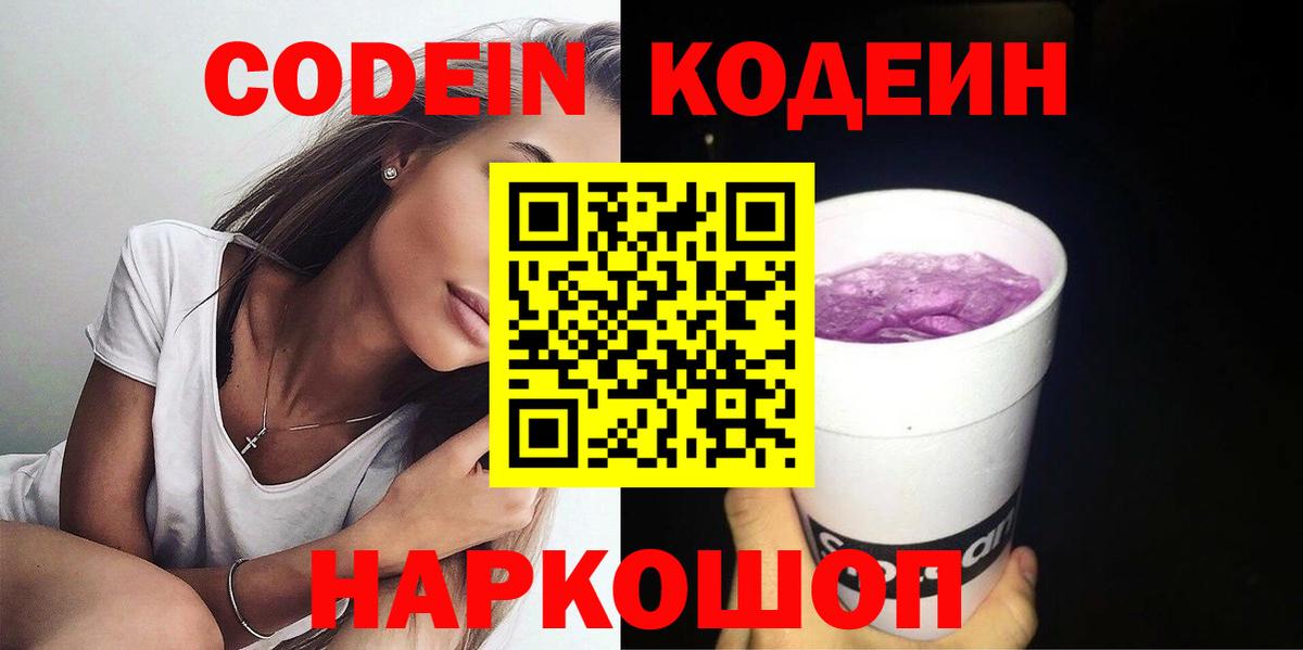 Кодеиновый сироп Lean Purple Drank  Кодеиновый сироп Lean Purple Drank  Вход с VPN  Луховицы 