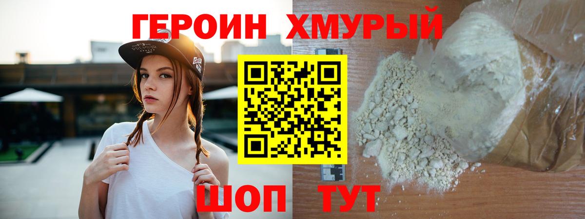 ГЕРОИН VHQ Луховицы