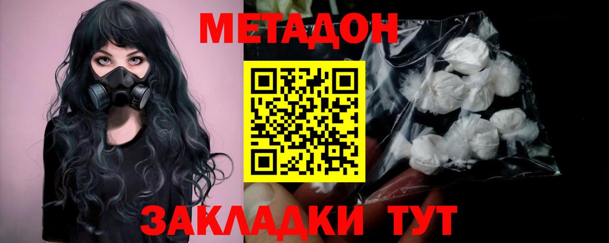 Метадон белоснежный Луховицы